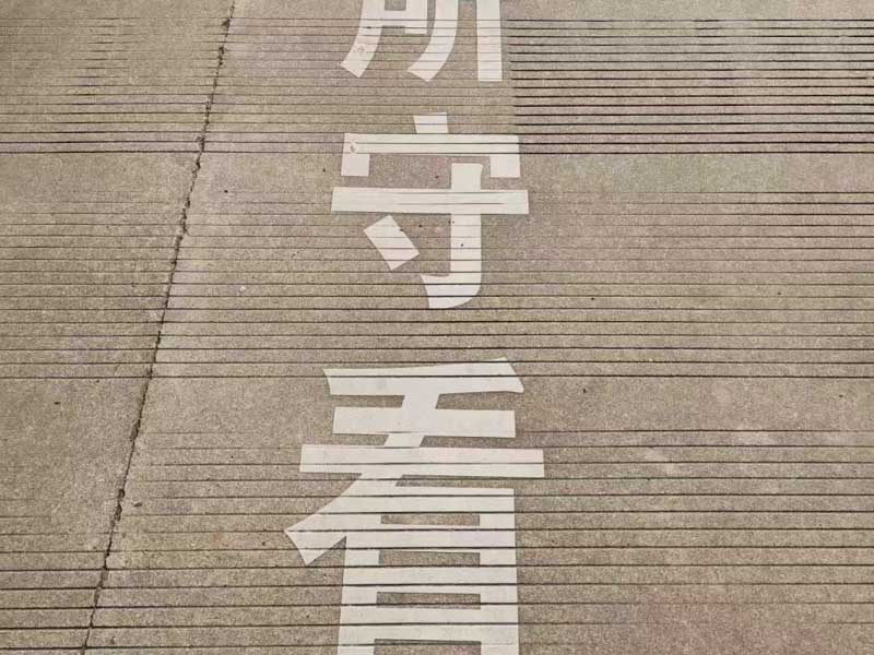 靜安區(qū)刑事律師告訴您什么是玩忽職守罪？玩忽職守罪的罪名起源出自哪里？